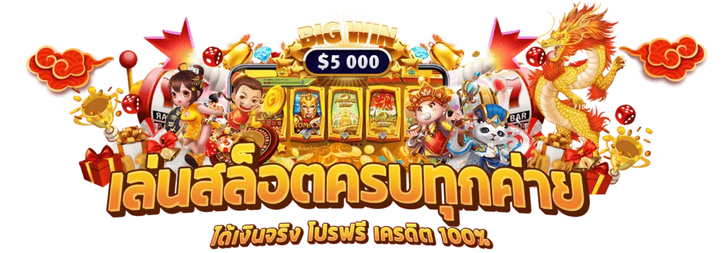 fun2play เว็บตรง